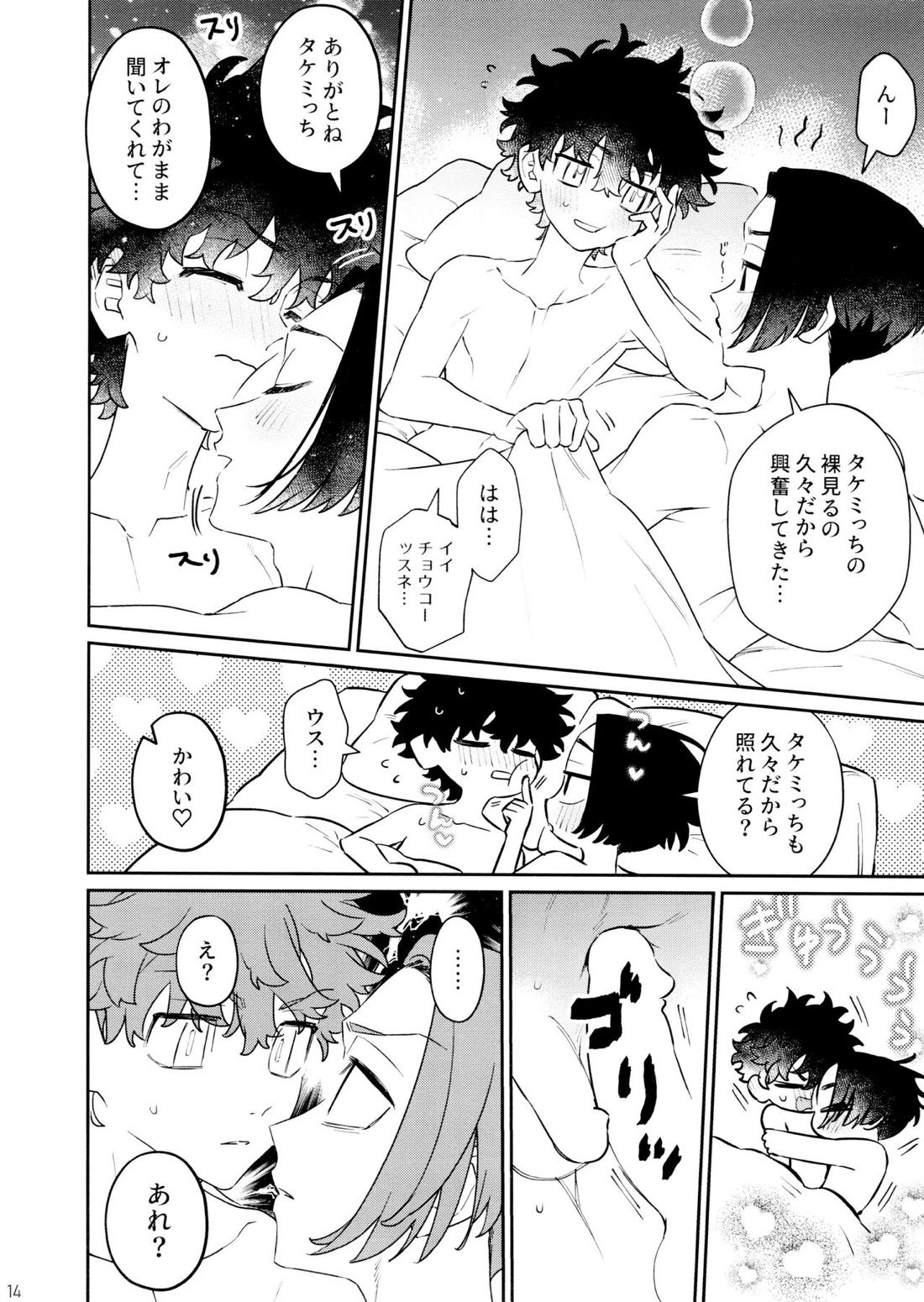 CHIPPY GAME【東京卍リベンジャーズ/まいたけ】 page 13