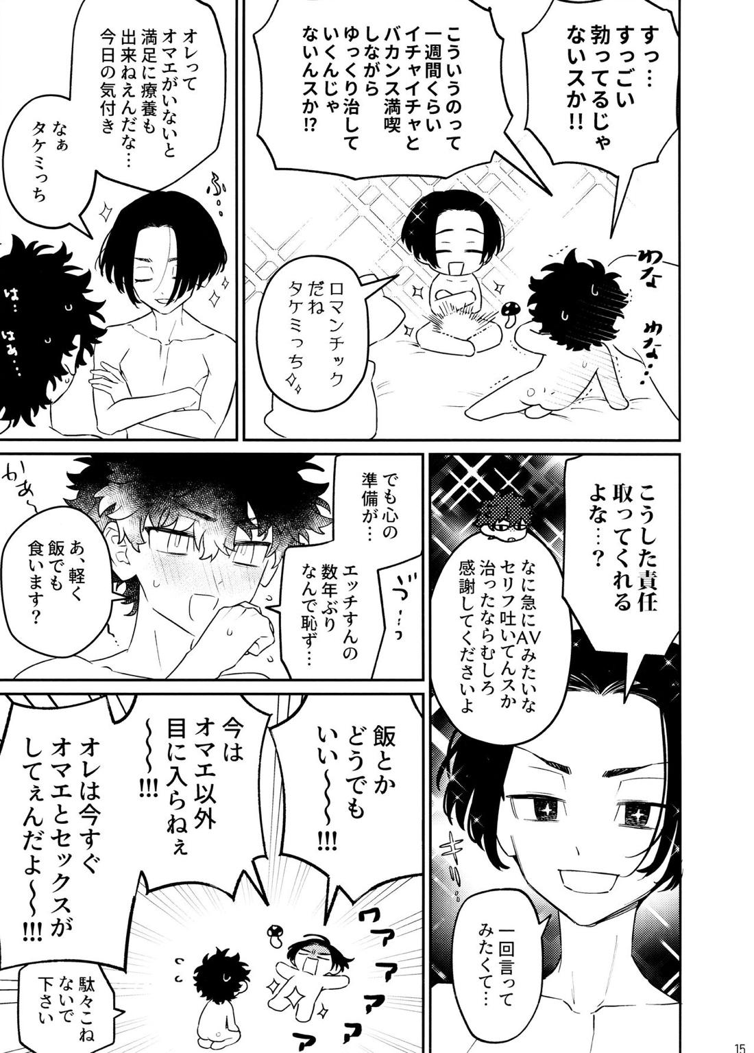 CHIPPY GAME【東京卍リベンジャーズ/まいたけ】 page 14