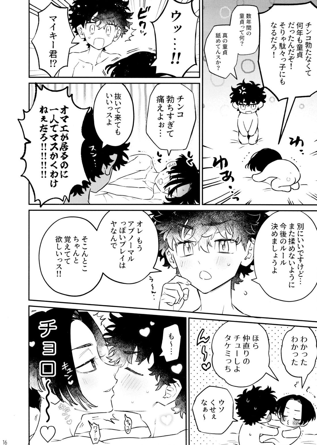 CHIPPY GAME【東京卍リベンジャーズ/まいたけ】 page 15