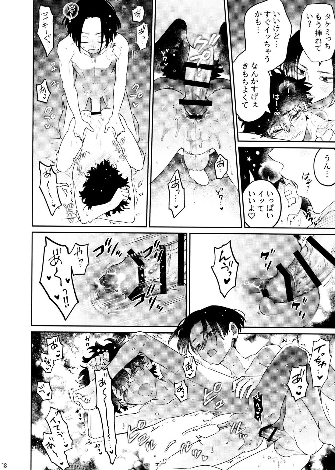 CHIPPY GAME【東京卍リベンジャーズ/まいたけ】 page 17