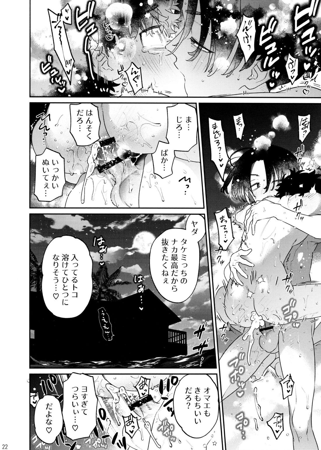 CHIPPY GAME【東京卍リベンジャーズ/まいたけ】 page 21