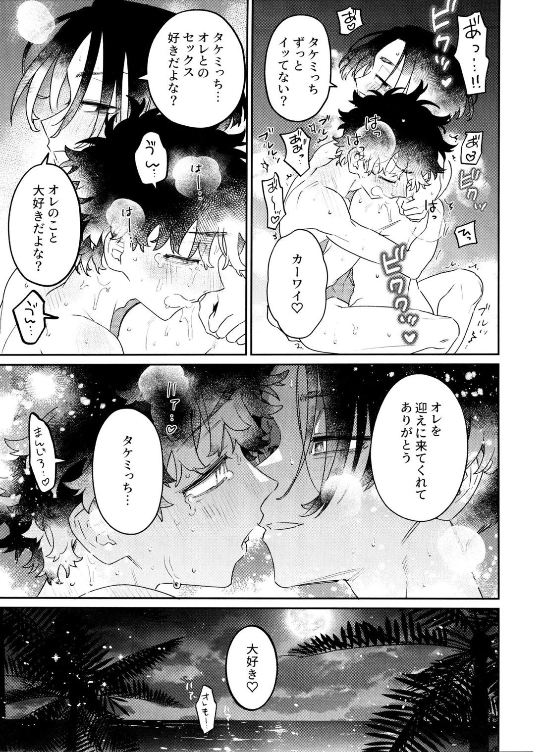 CHIPPY GAME【東京卍リベンジャーズ/まいたけ】 page 22