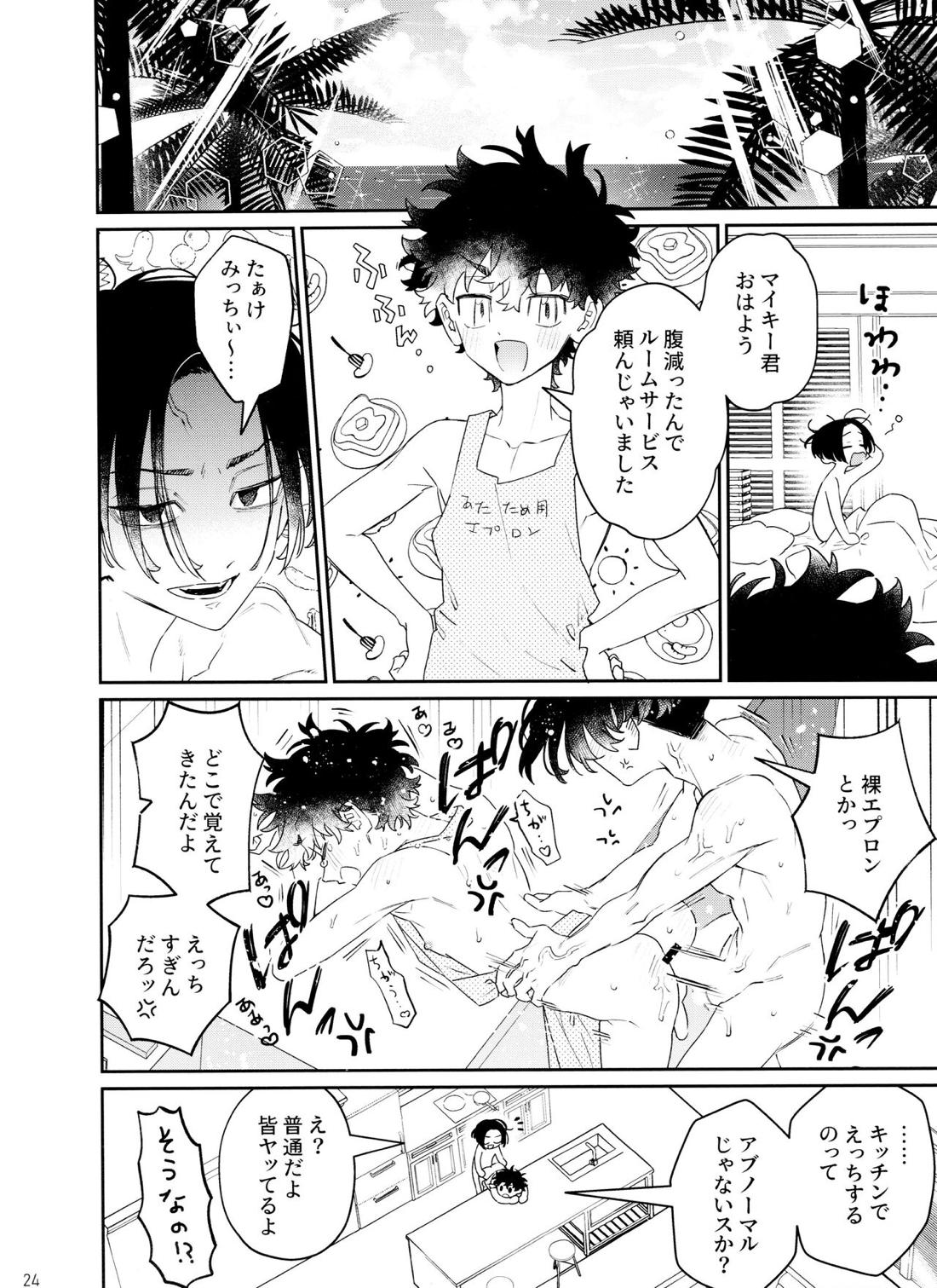 CHIPPY GAME【東京卍リベンジャーズ/まいたけ】 page 23