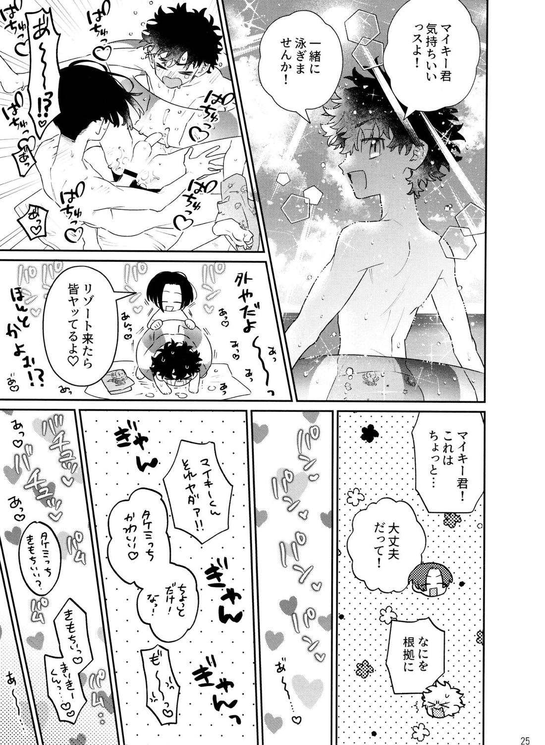 CHIPPY GAME【東京卍リベンジャーズ/まいたけ】 page 24