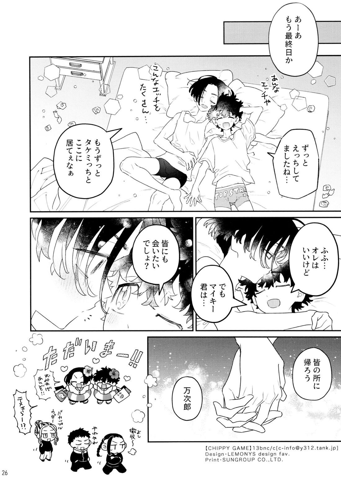 CHIPPY GAME【東京卍リベンジャーズ/まいたけ】 page 25