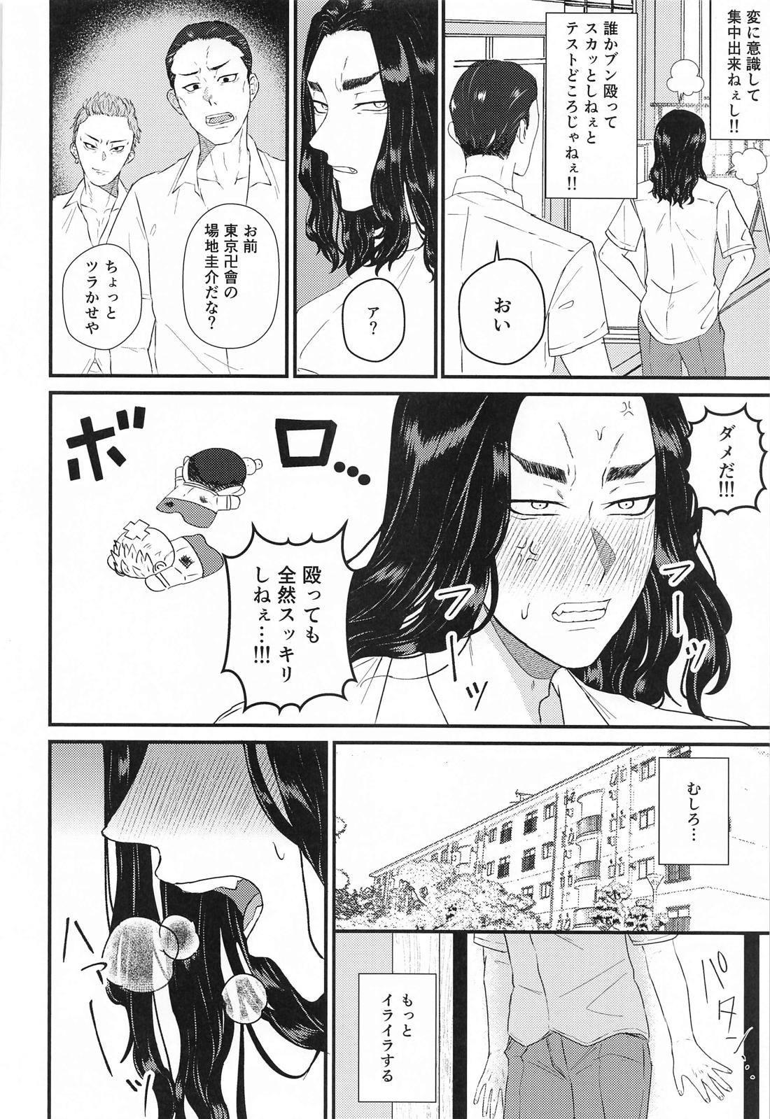 2人の丸秘テスト必勝法【東京卍リベンジャーズ/ふゆばじ】 page 11