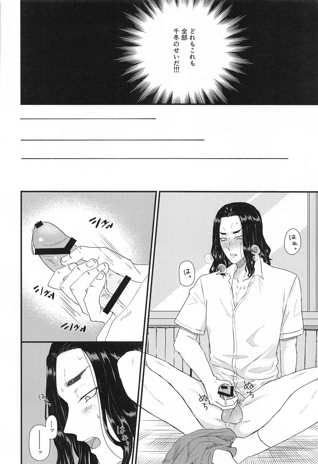 2人の丸秘テスト必勝法【東京卍リベンジャーズ/ふゆばじ】 page 13