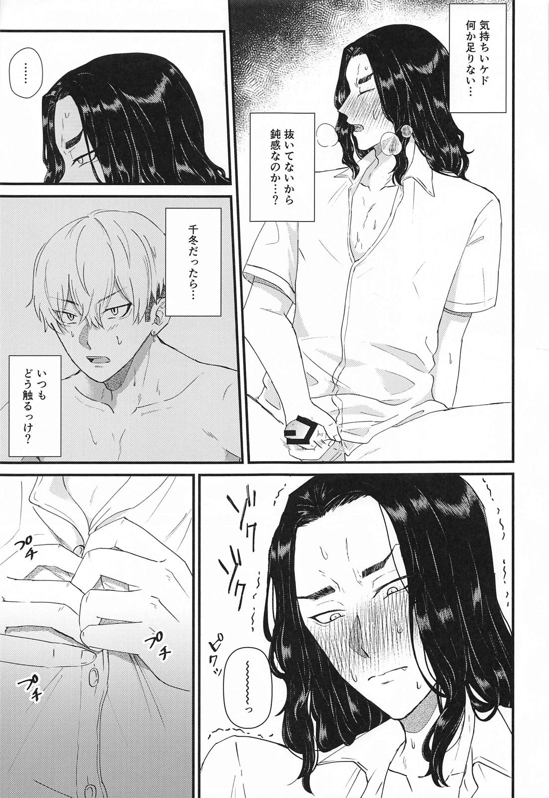 2人の丸秘テスト必勝法【東京卍リベンジャーズ/ふゆばじ】 page 14