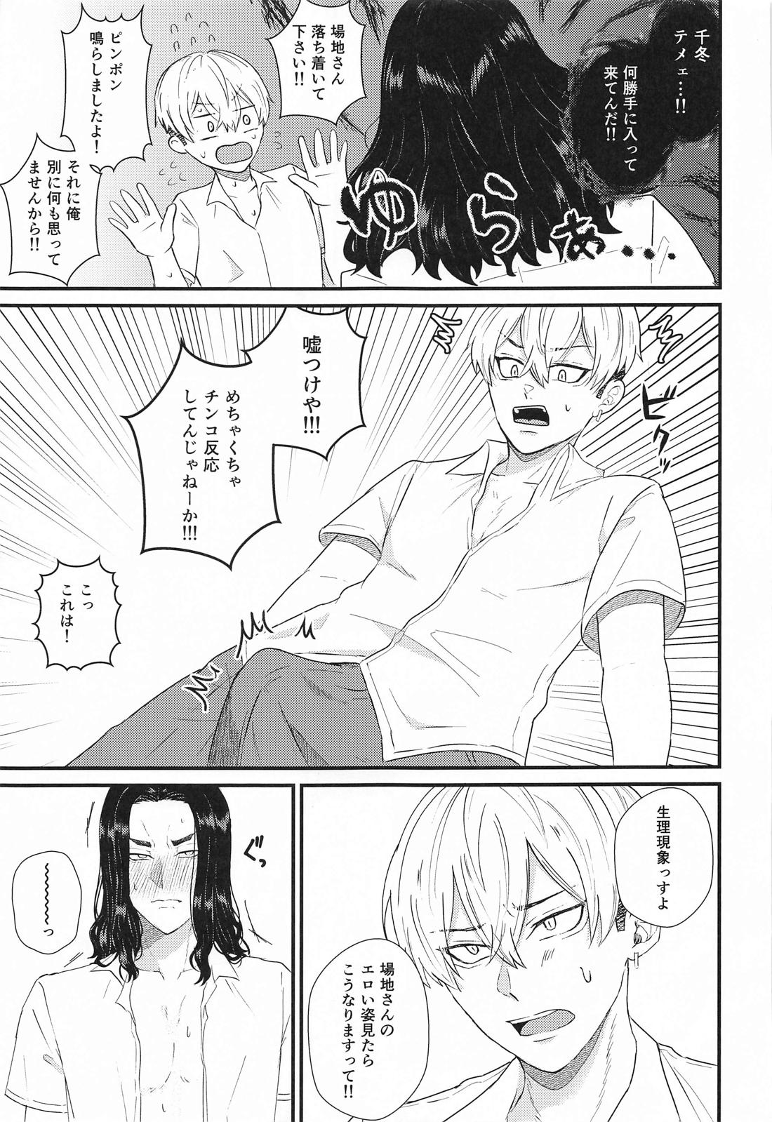 2人の丸秘テスト必勝法【東京卍リベンジャーズ/ふゆばじ】 page 18