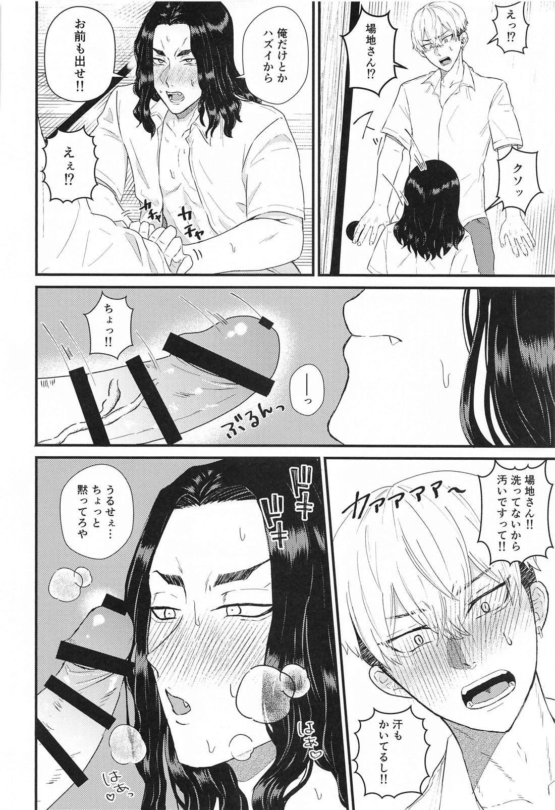 2人の丸秘テスト必勝法【東京卍リベンジャーズ/ふゆばじ】 page 19