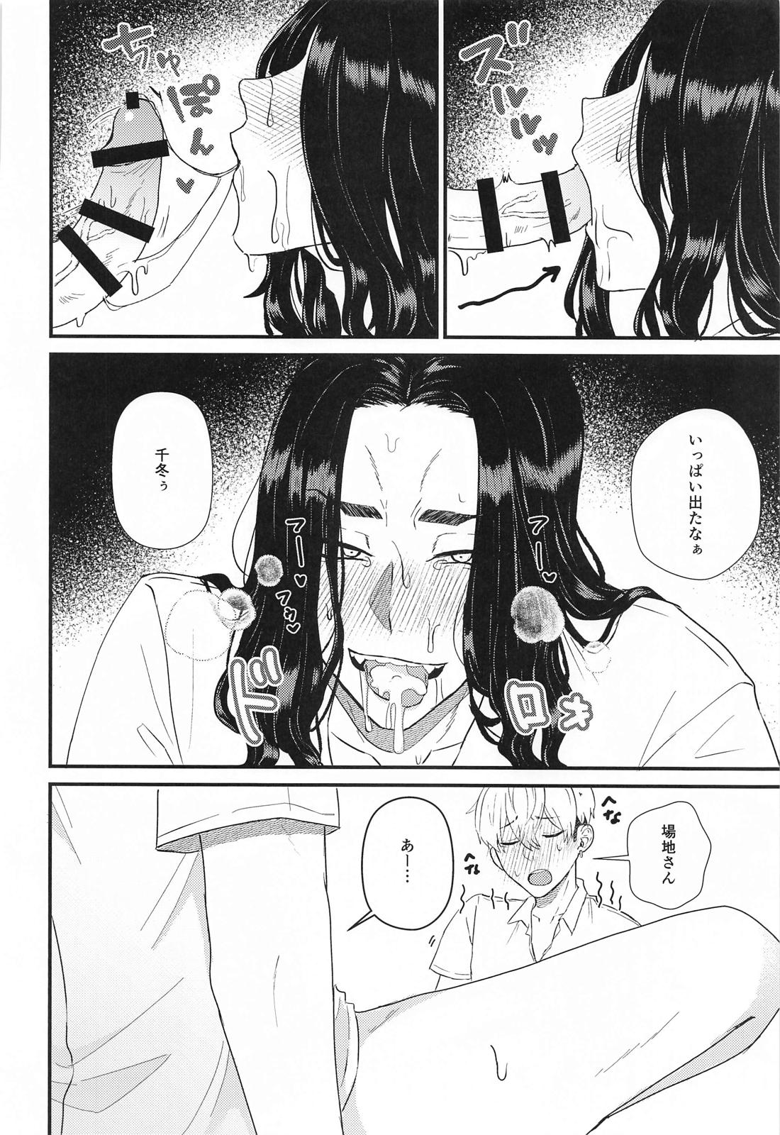 2人の丸秘テスト必勝法【東京卍リベンジャーズ/ふゆばじ】 page 23