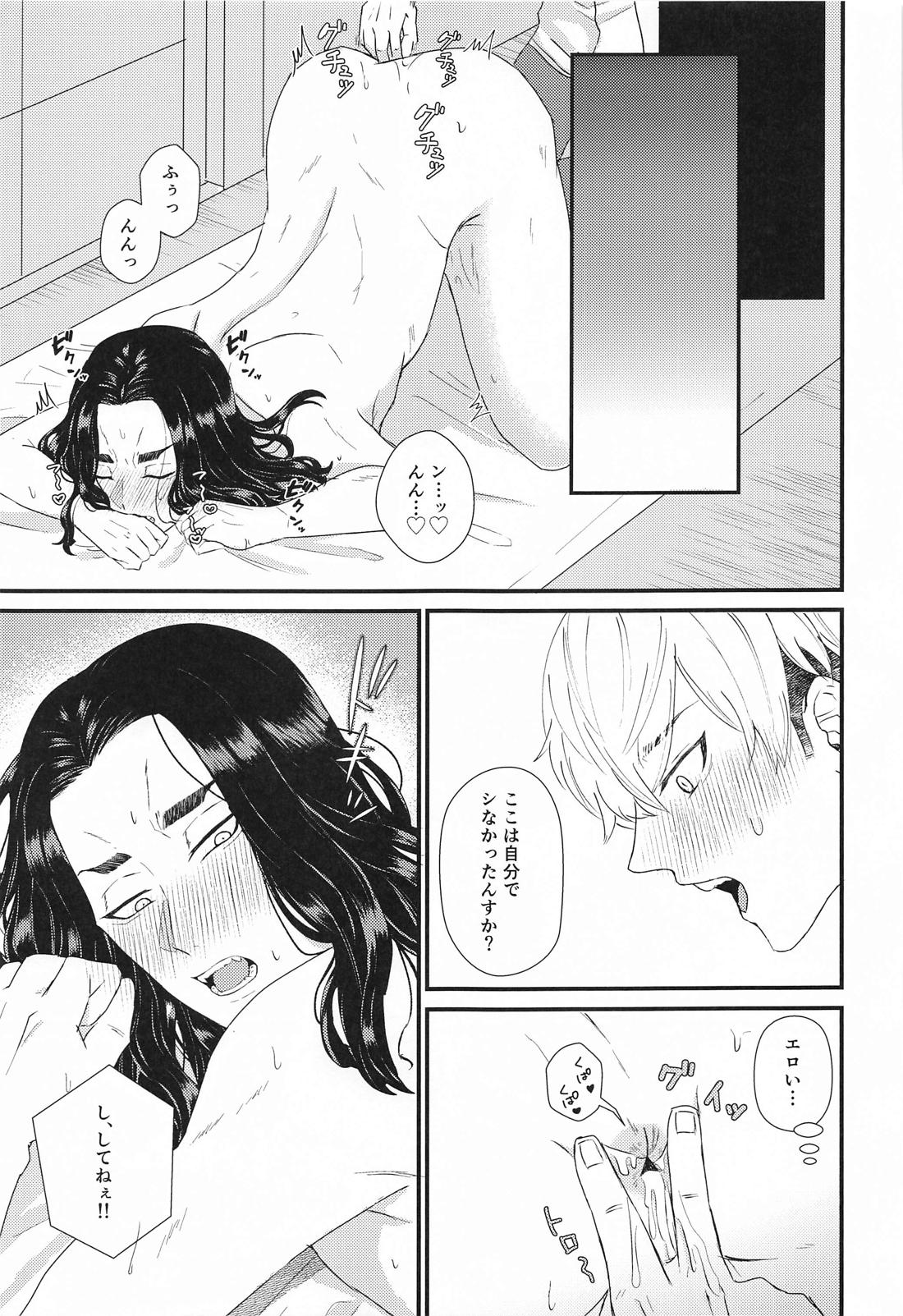2人の丸秘テスト必勝法【東京卍リベンジャーズ/ふゆばじ】 page 26