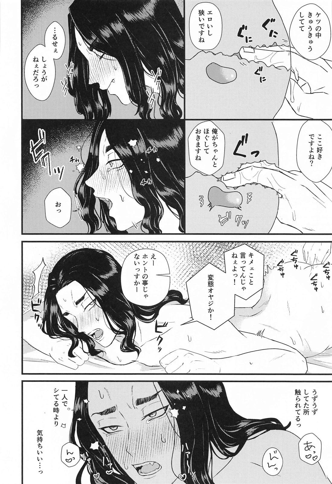 2人の丸秘テスト必勝法【東京卍リベンジャーズ/ふゆばじ】 page 27