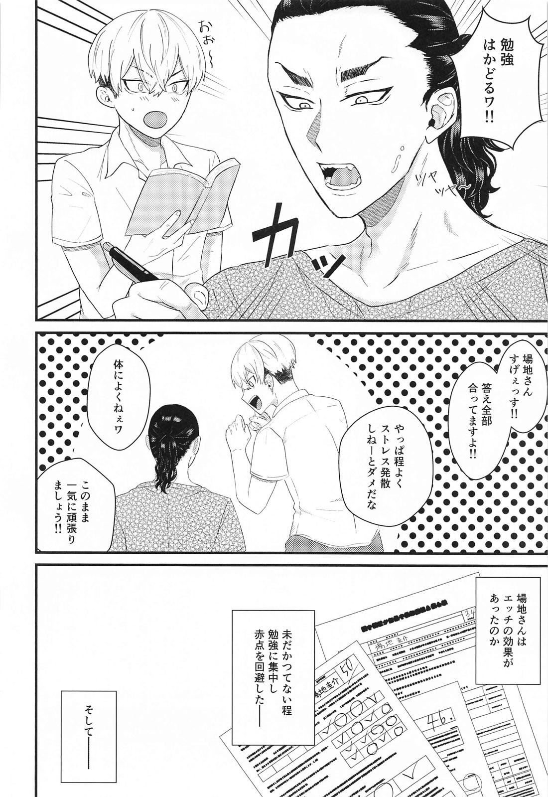 2人の丸秘テスト必勝法【東京卍リベンジャーズ/ふゆばじ】 page 35