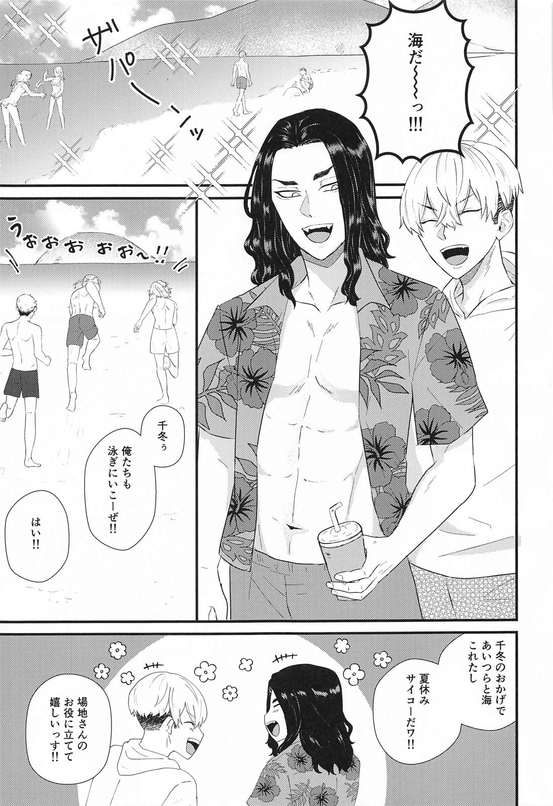 2人の丸秘テスト必勝法【東京卍リベンジャーズ/ふゆばじ】 page 36
