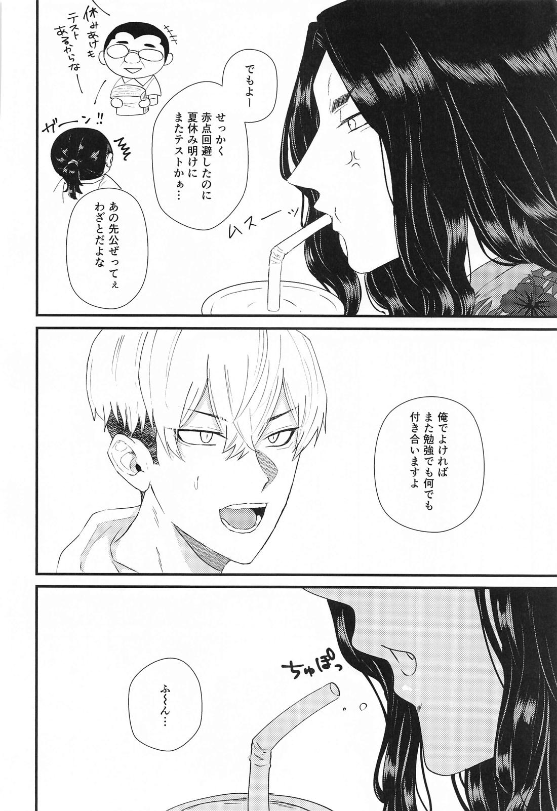 2人の丸秘テスト必勝法【東京卍リベンジャーズ/ふゆばじ】 page 37