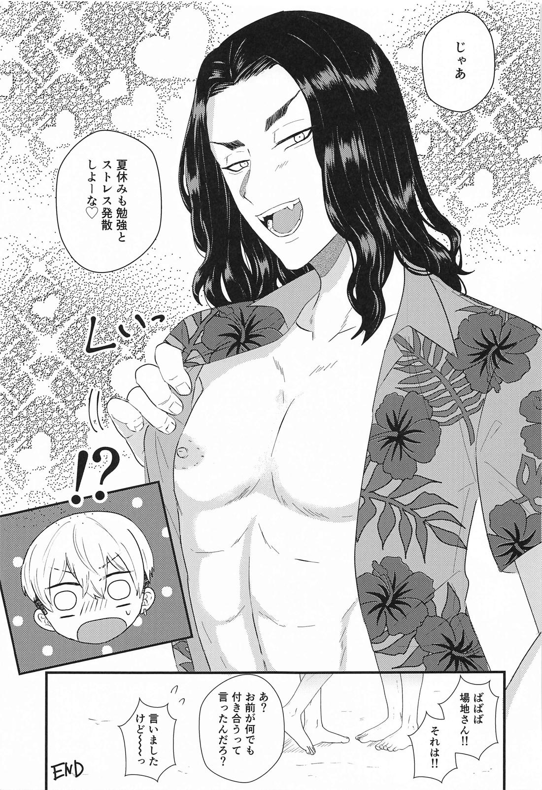 2人の丸秘テスト必勝法【東京卍リベンジャーズ/ふゆばじ】 page 38