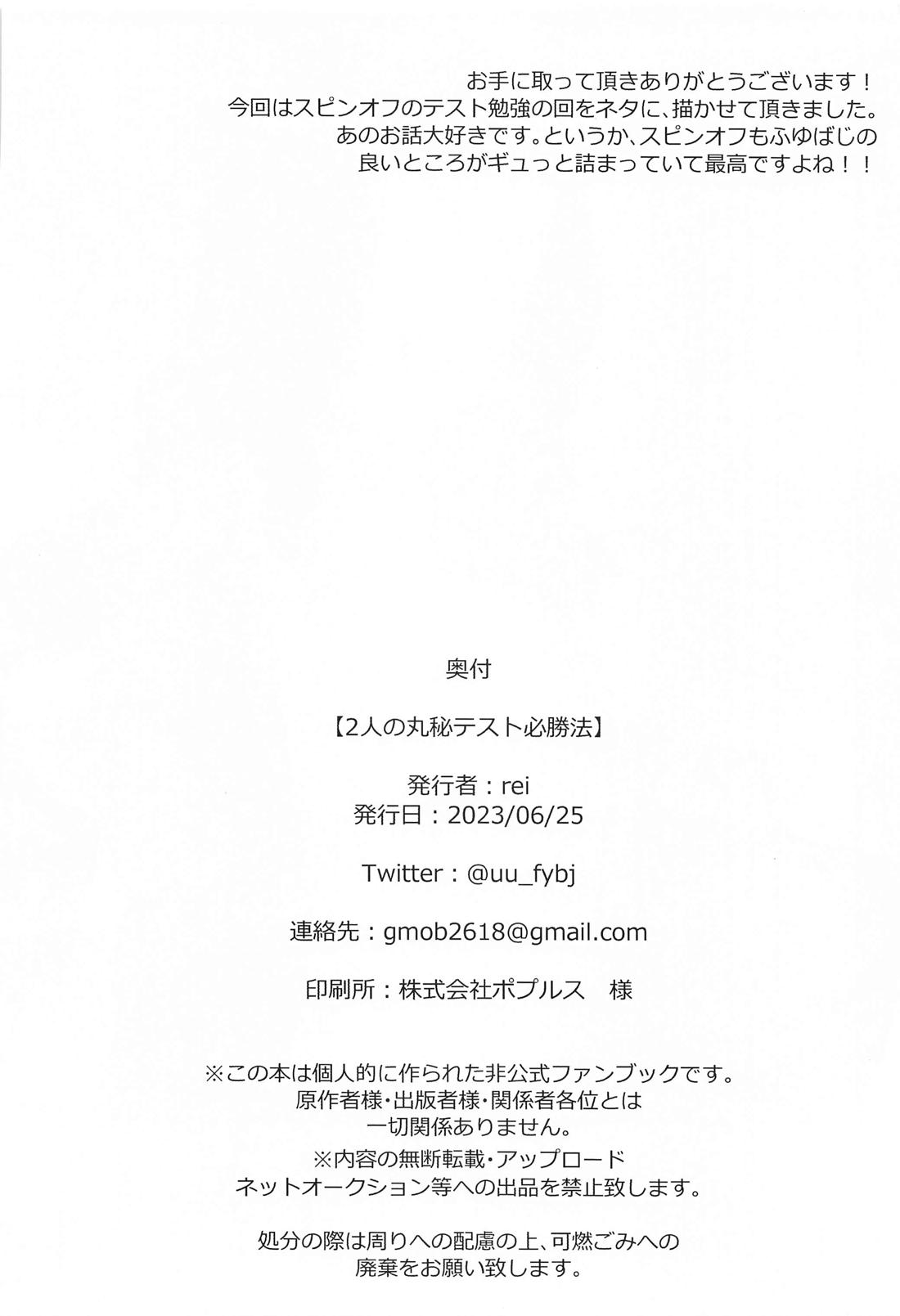 2人の丸秘テスト必勝法【東京卍リベンジャーズ/ふゆばじ】 page 39