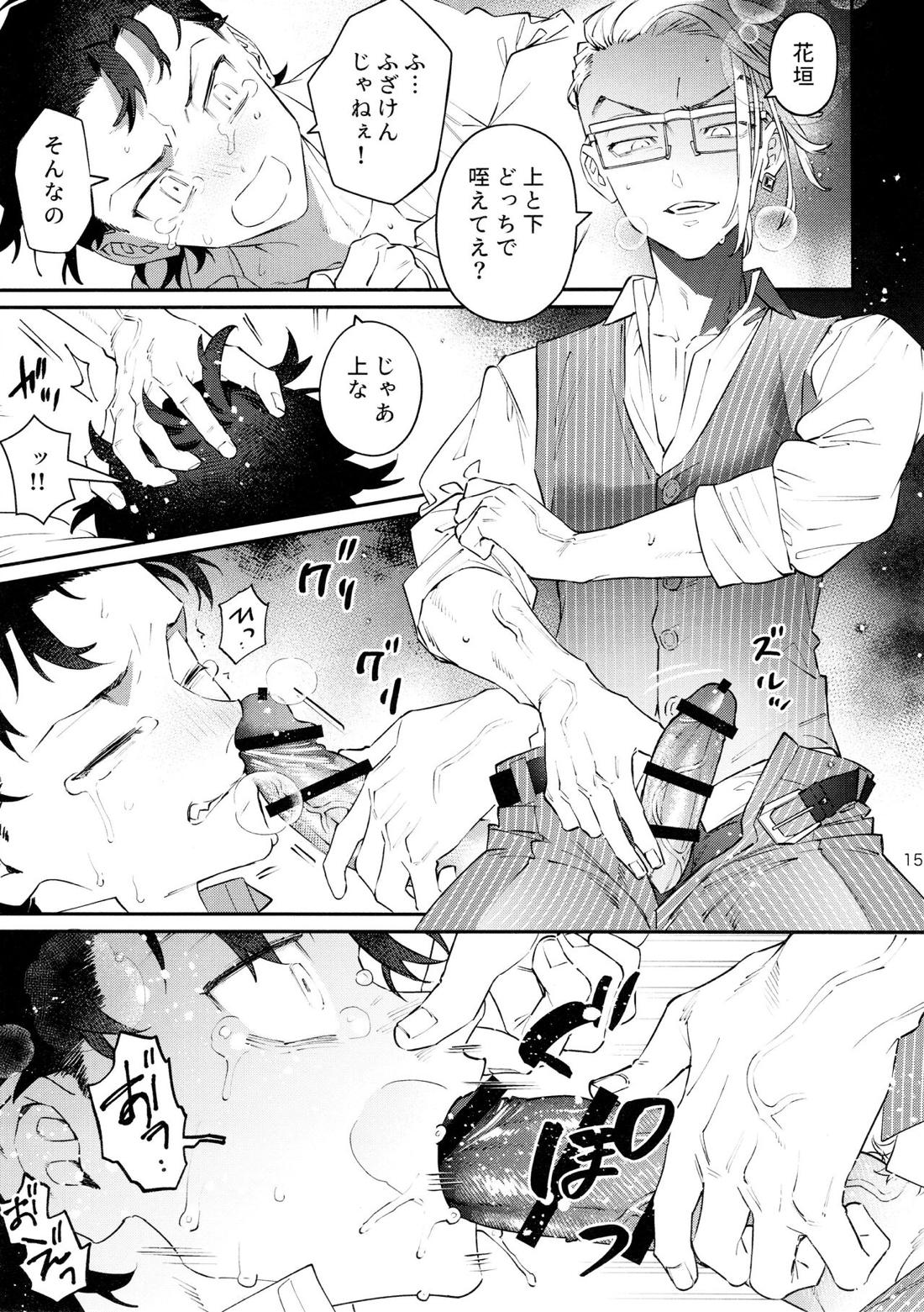 ROOSTER【東京卍リベンジャーズ/キサタケ】 page 14