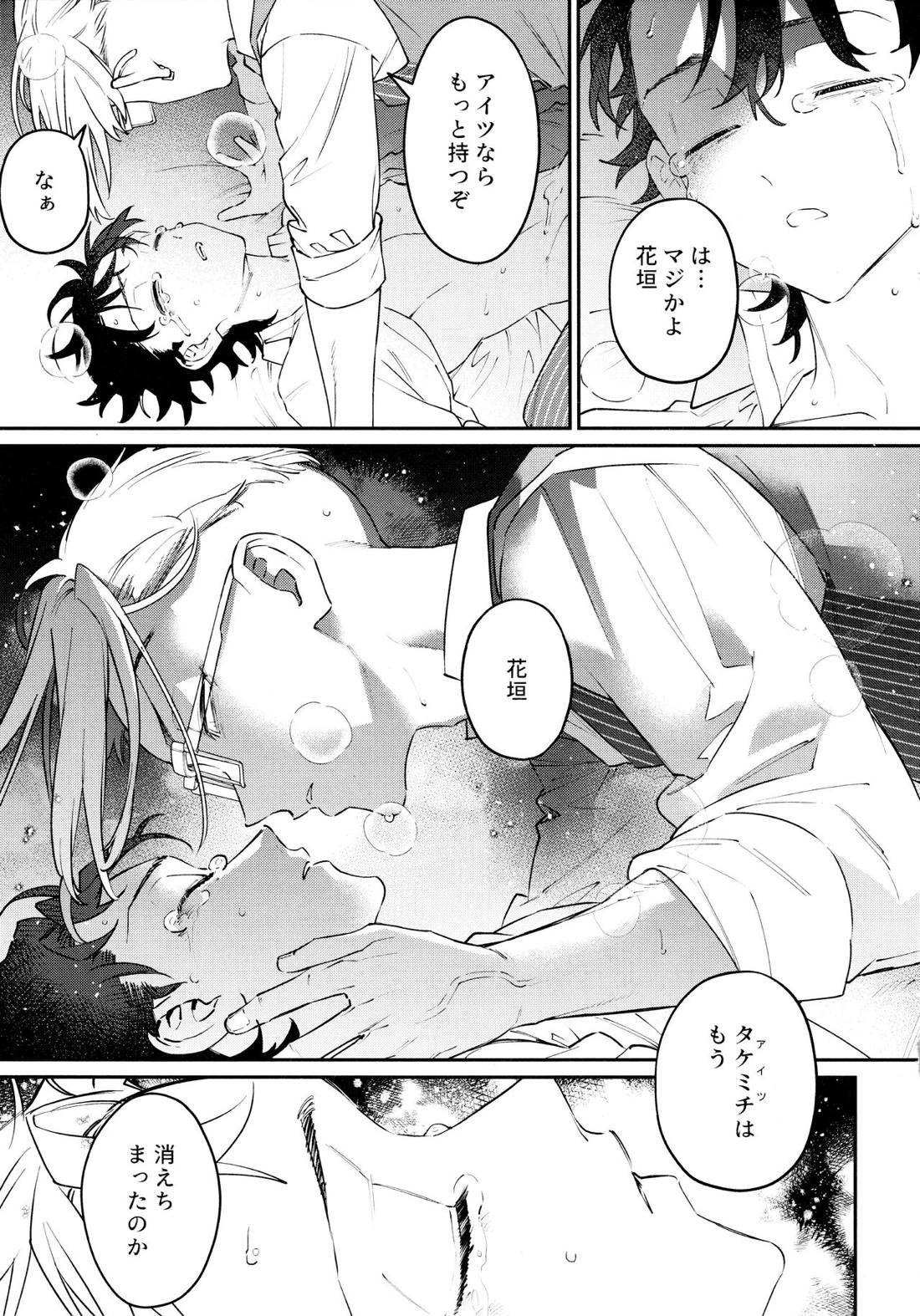 ROOSTER【東京卍リベンジャーズ/キサタケ】 page 21