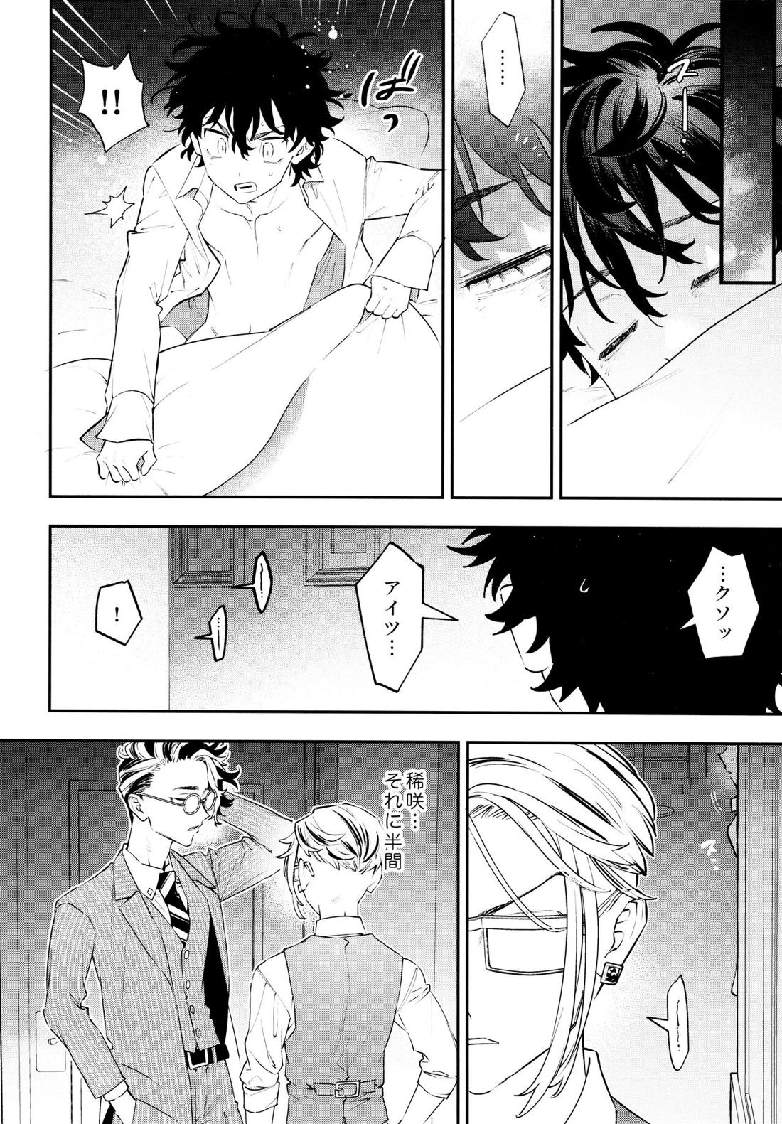 ROOSTER【東京卍リベンジャーズ/キサタケ】 page 22