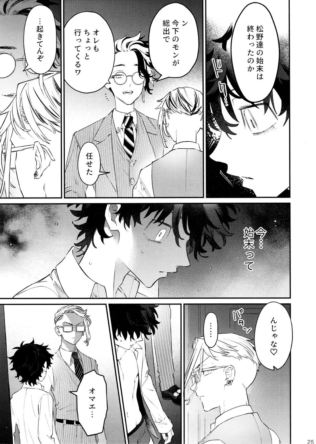 ROOSTER【東京卍リベンジャーズ/キサタケ】 page 23