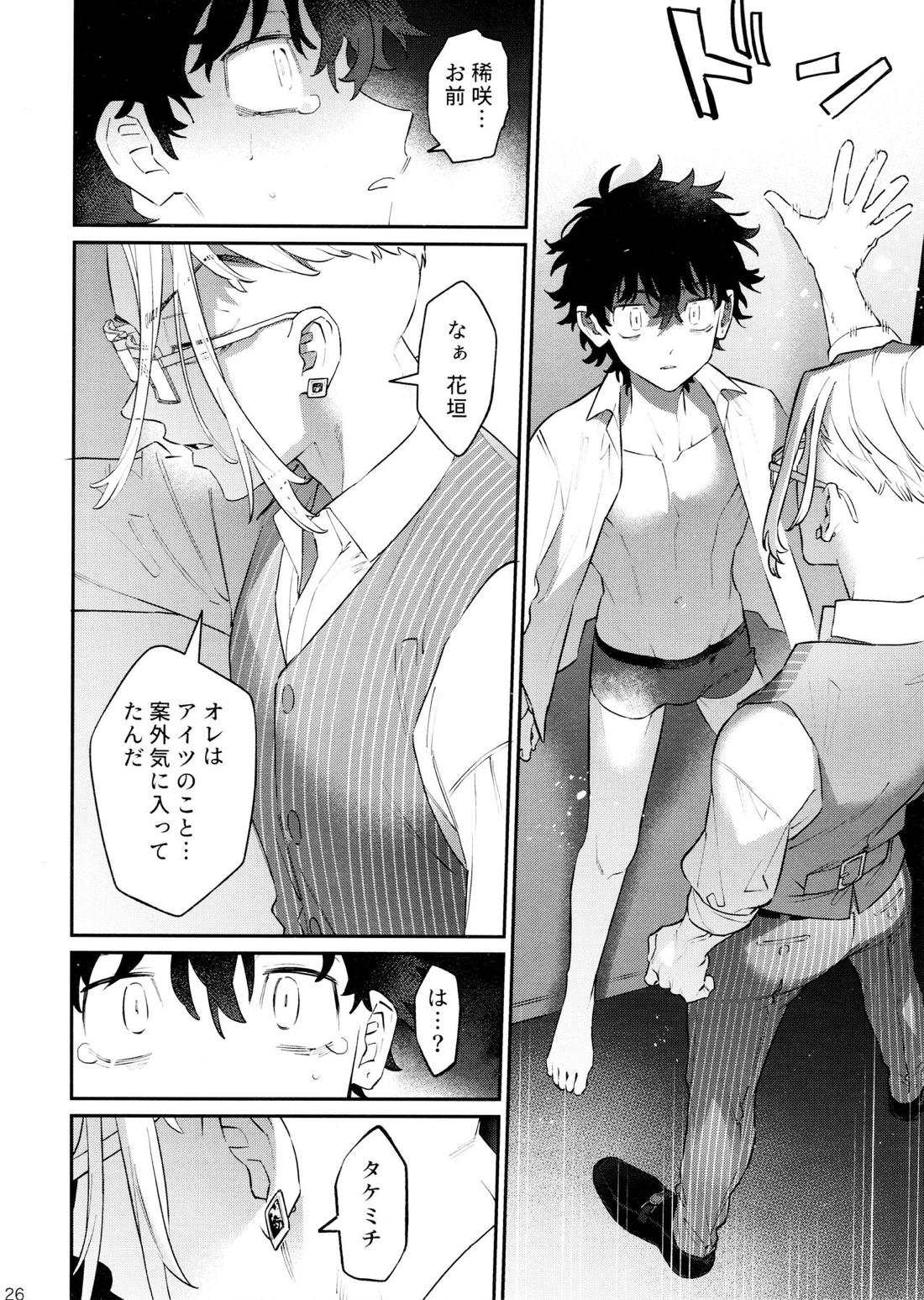ROOSTER【東京卍リベンジャーズ/キサタケ】 page 24