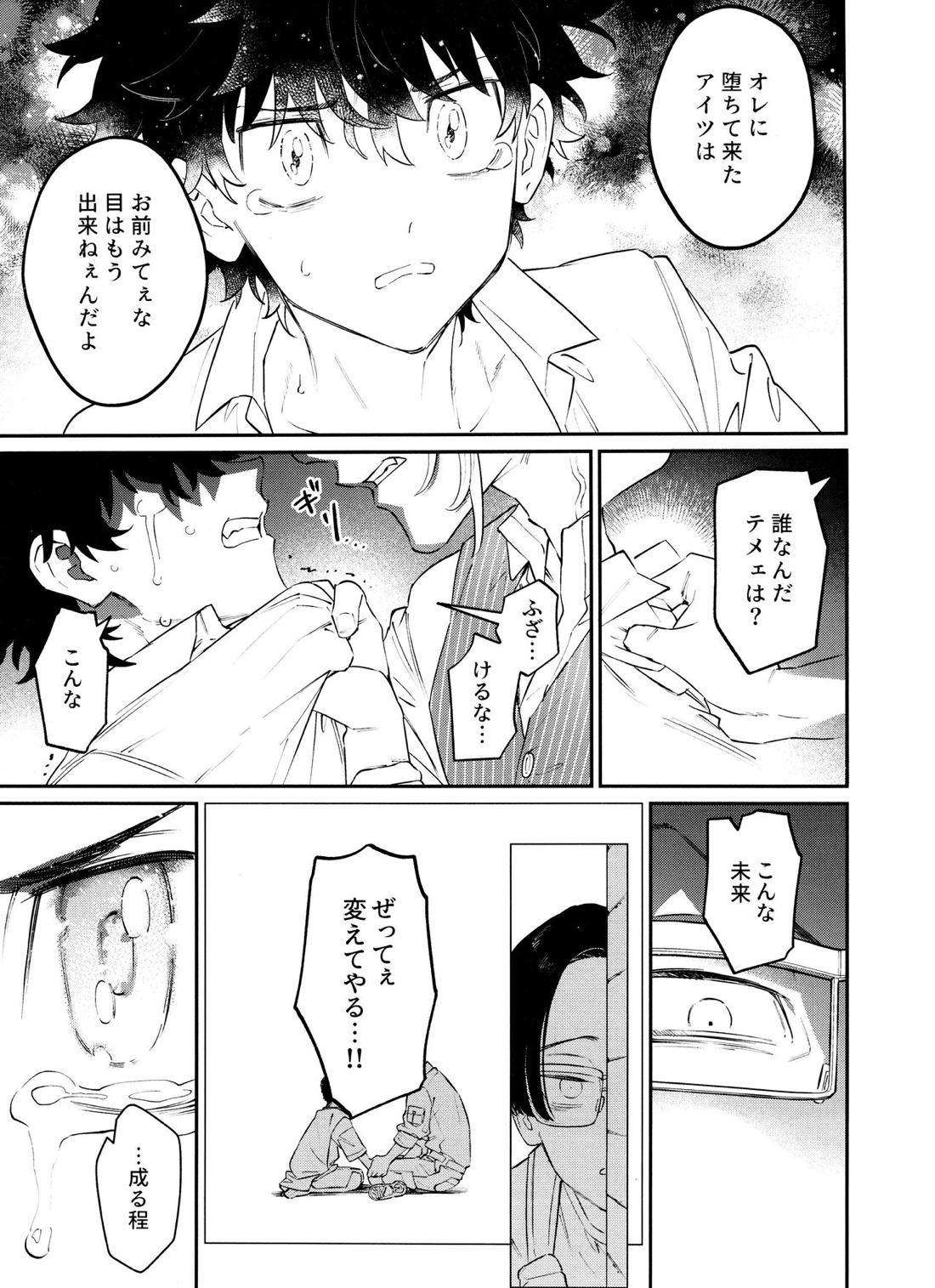 ROOSTER【東京卍リベンジャーズ/キサタケ】 page 25