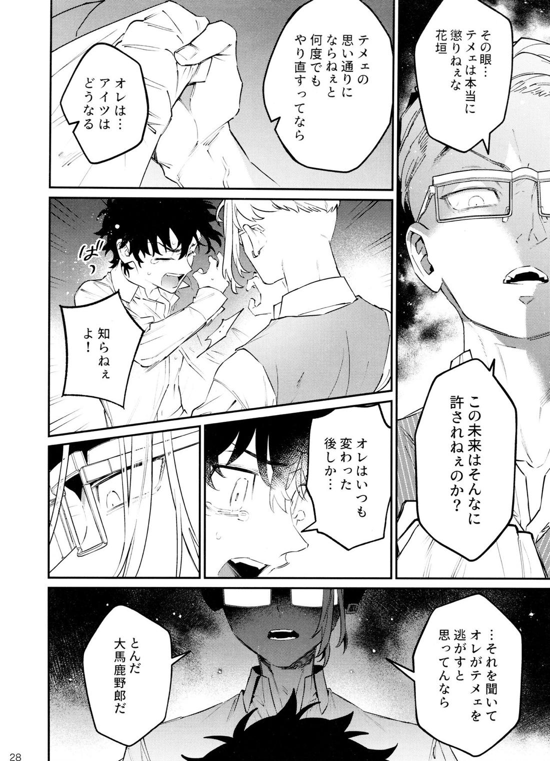 ROOSTER【東京卍リベンジャーズ/キサタケ】 page 26