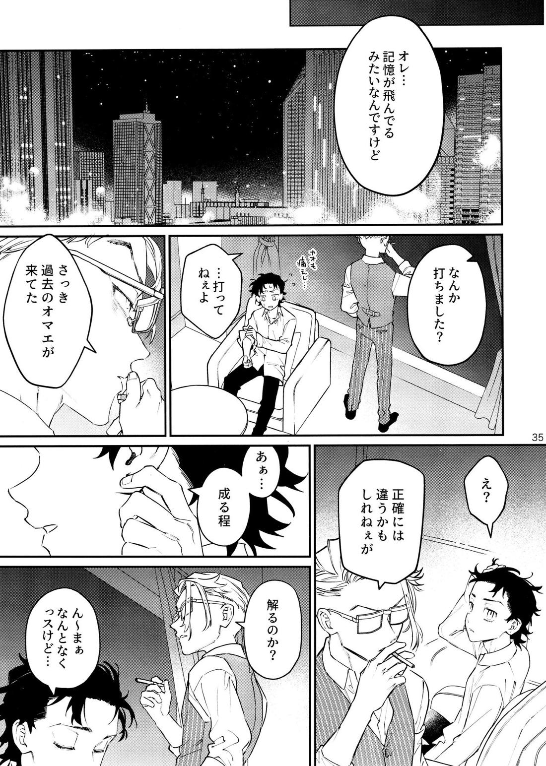 ROOSTER【東京卍リベンジャーズ/キサタケ】 page 33