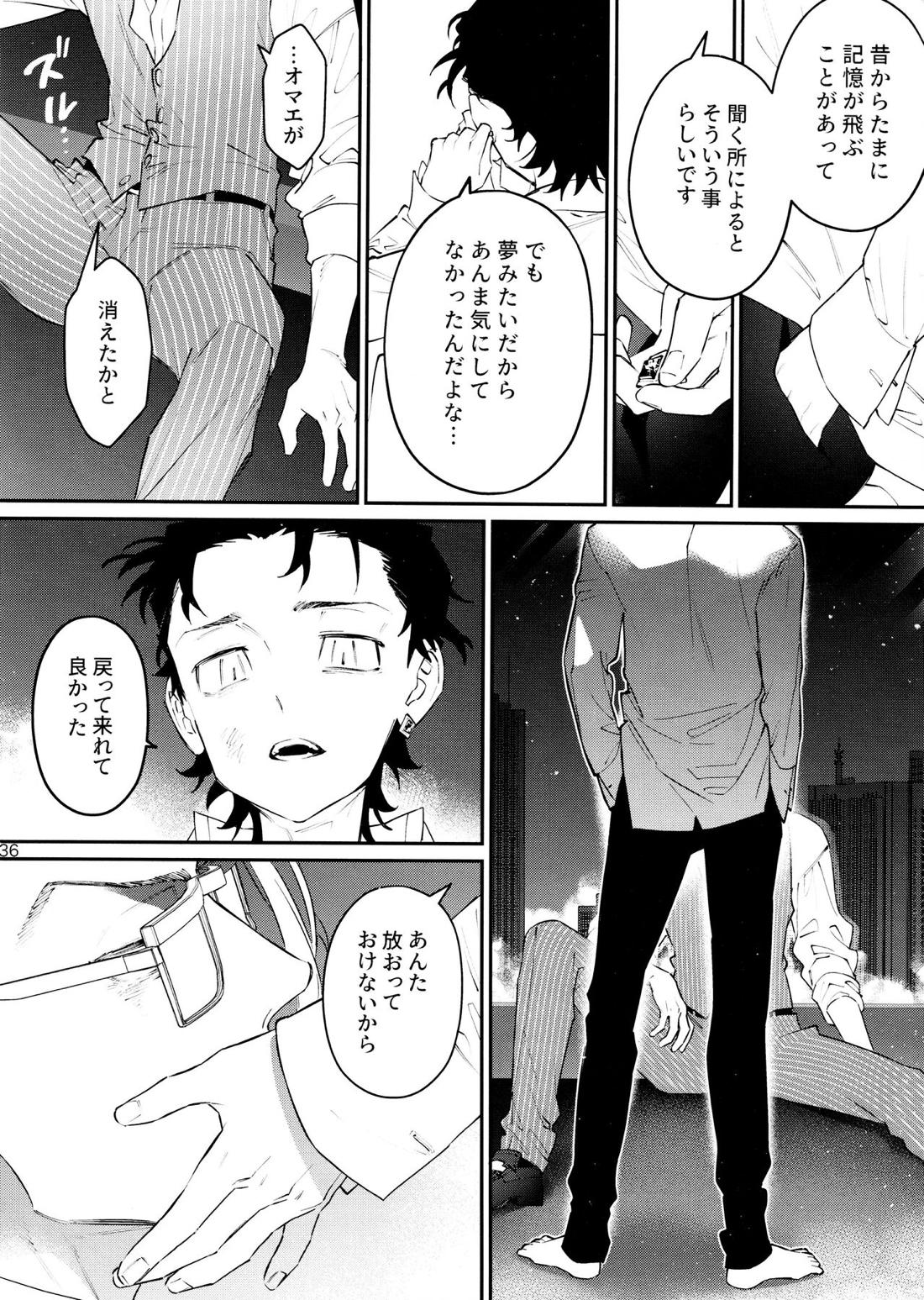 ROOSTER【東京卍リベンジャーズ/キサタケ】 page 34