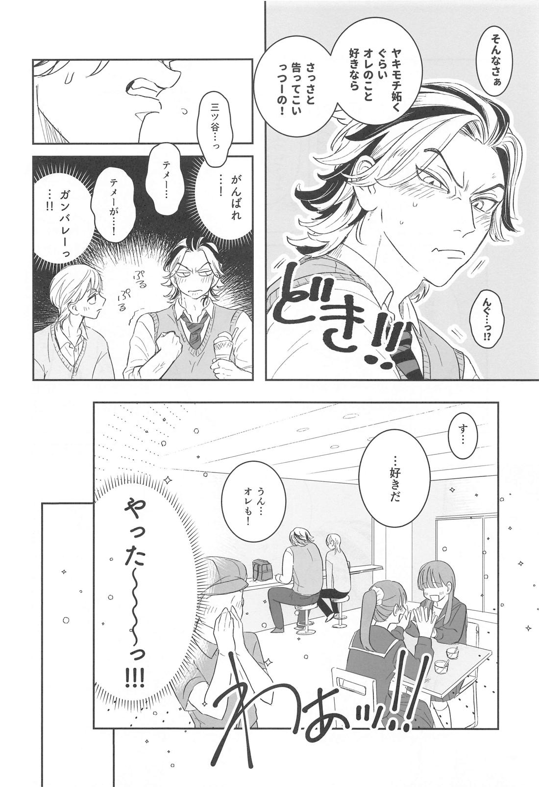 ほーかごれっすん【東京卍リベンジャーズ/たいみつ】 page 11