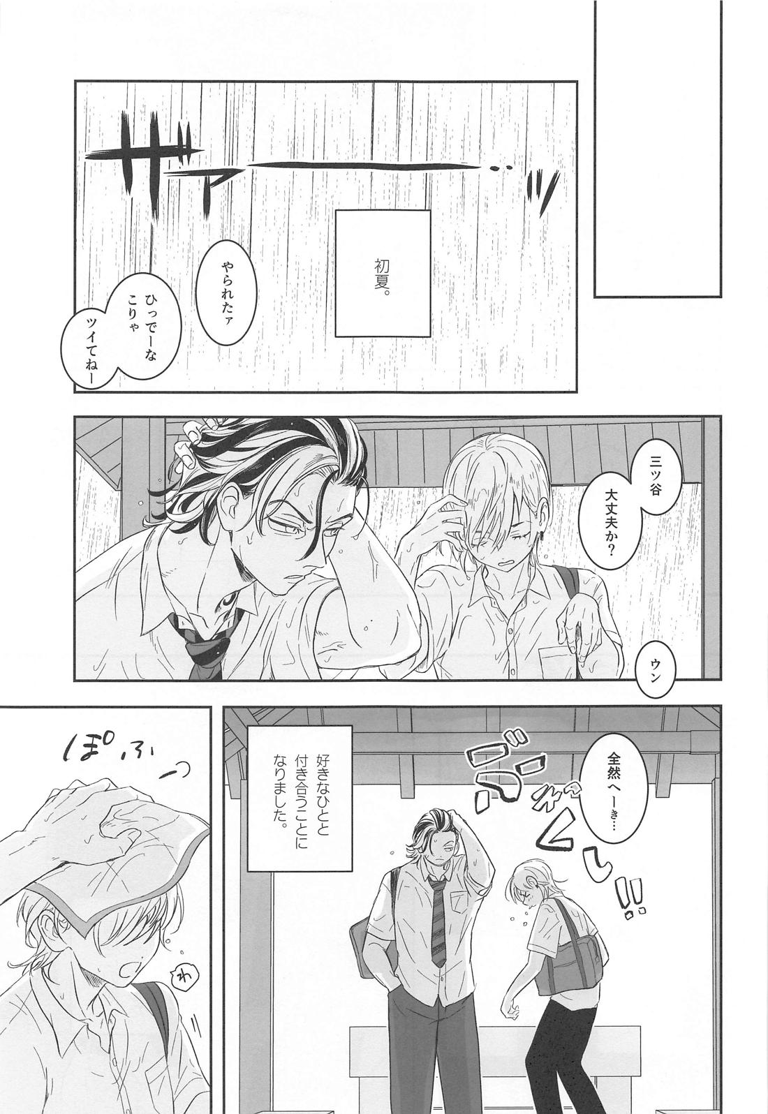 ほーかごれっすん【東京卍リベンジャーズ/たいみつ】 page 12