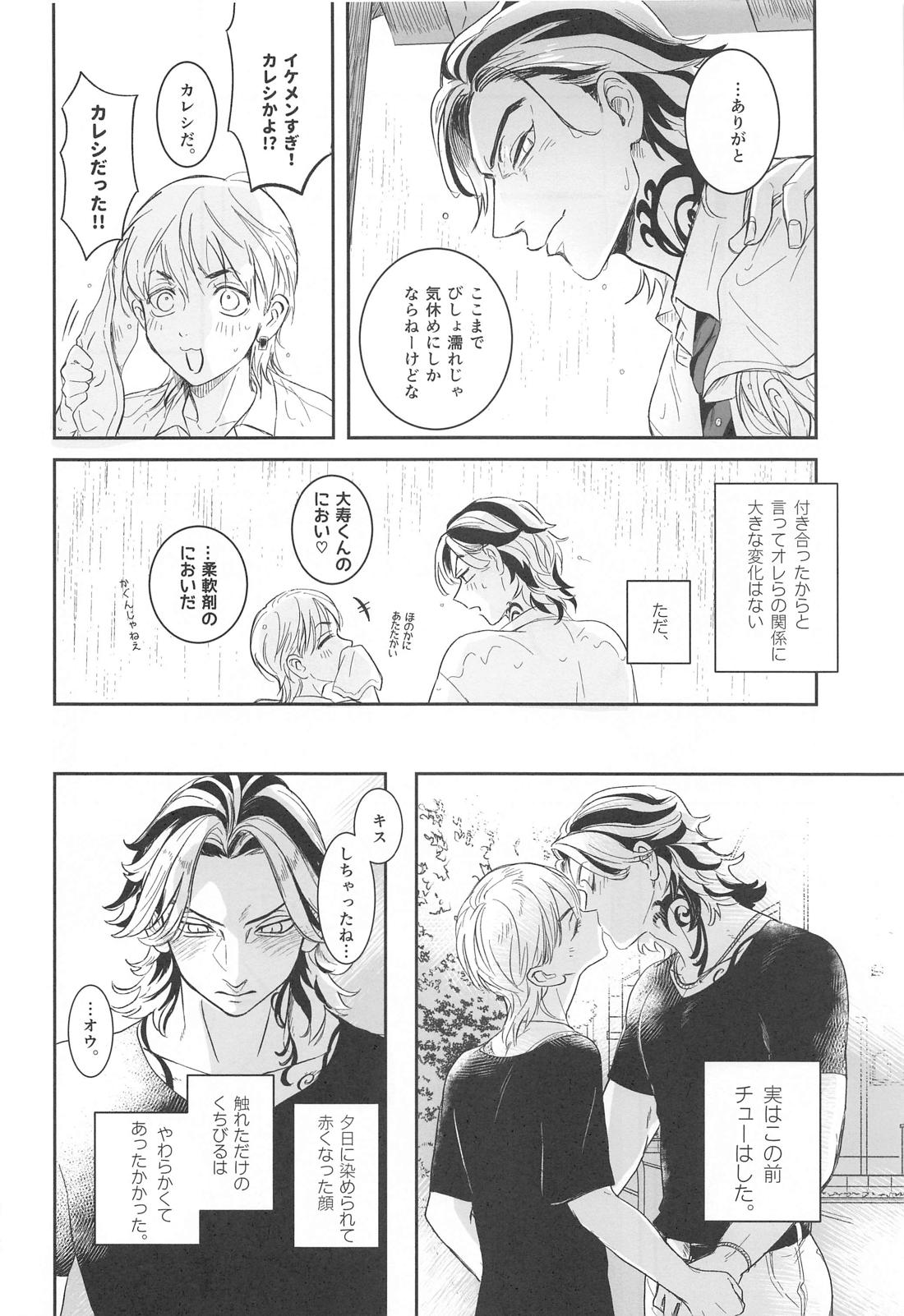 ほーかごれっすん【東京卍リベンジャーズ/たいみつ】 page 13