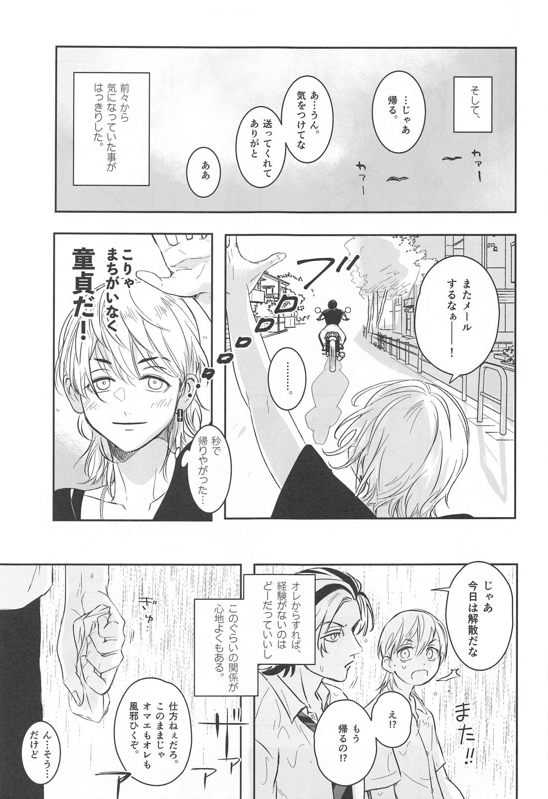 ほーかごれっすん【東京卍リベンジャーズ/たいみつ】 page 14