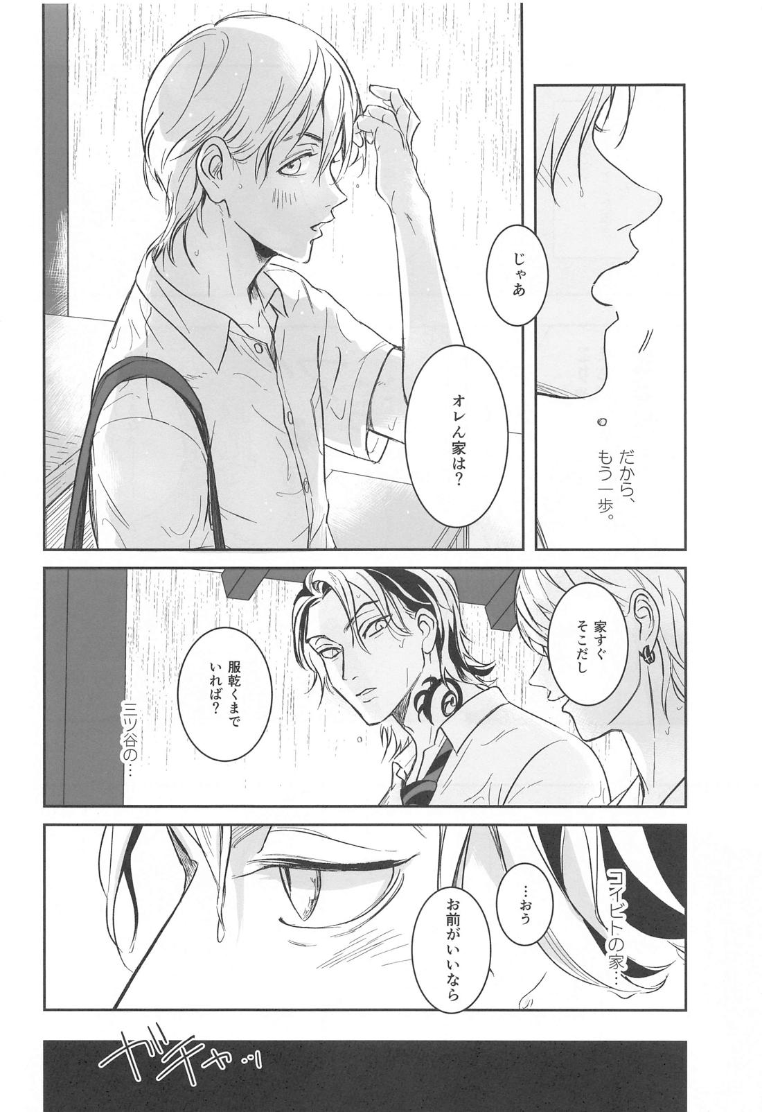 ほーかごれっすん【東京卍リベンジャーズ/たいみつ】 page 15