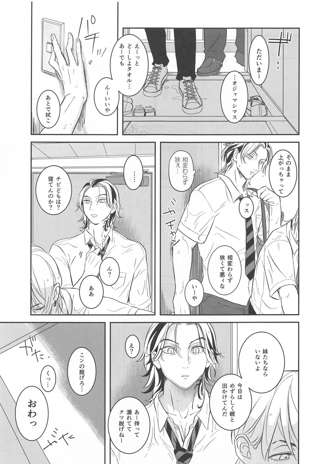 ほーかごれっすん【東京卍リベンジャーズ/たいみつ】 page 16