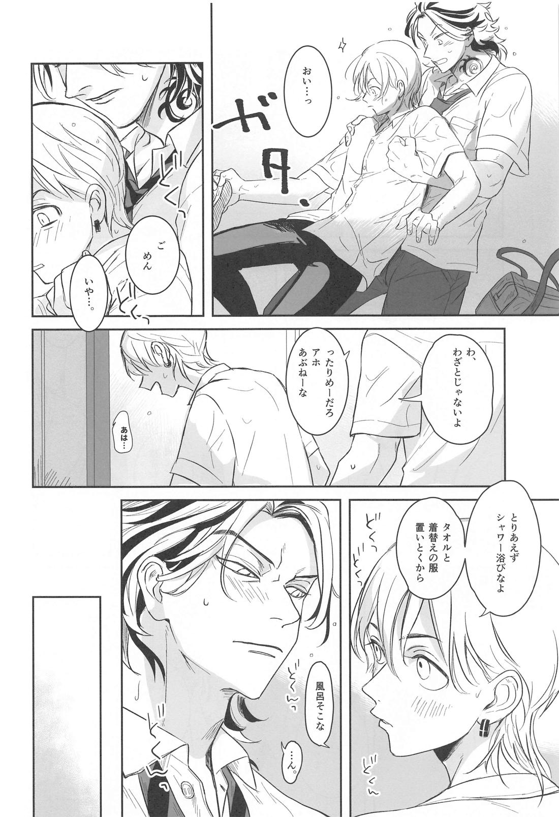ほーかごれっすん【東京卍リベンジャーズ/たいみつ】 page 17