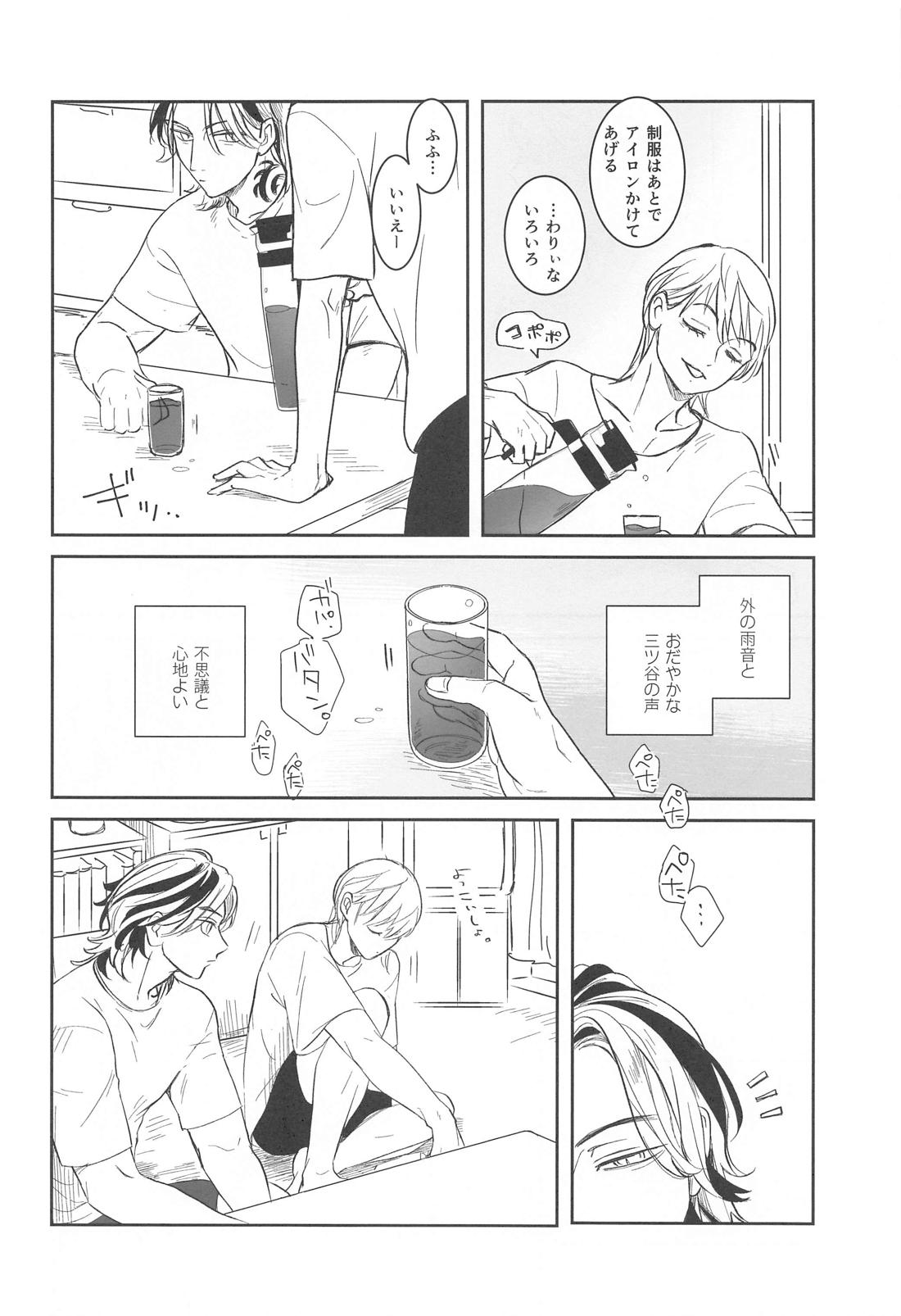 ほーかごれっすん【東京卍リベンジャーズ/たいみつ】 page 19