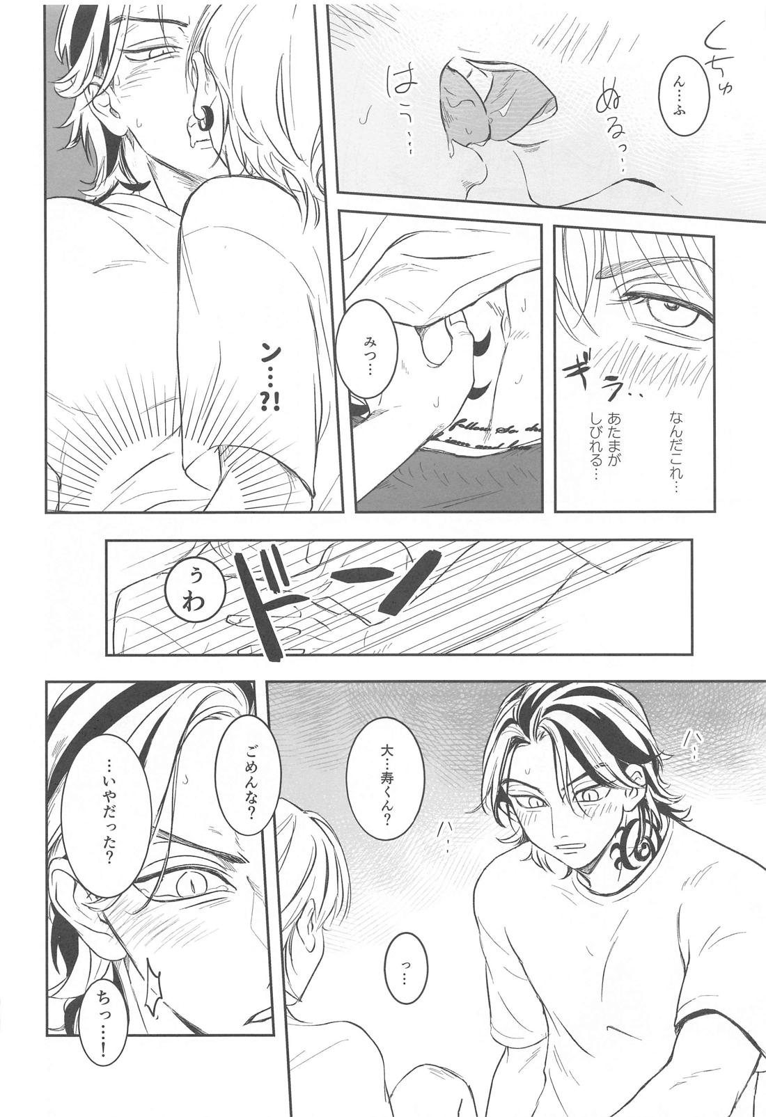 ほーかごれっすん【東京卍リベンジャーズ/たいみつ】 page 21