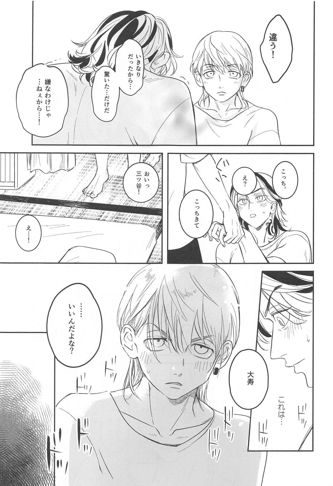 ほーかごれっすん【東京卍リベンジャーズ/たいみつ】 page 22