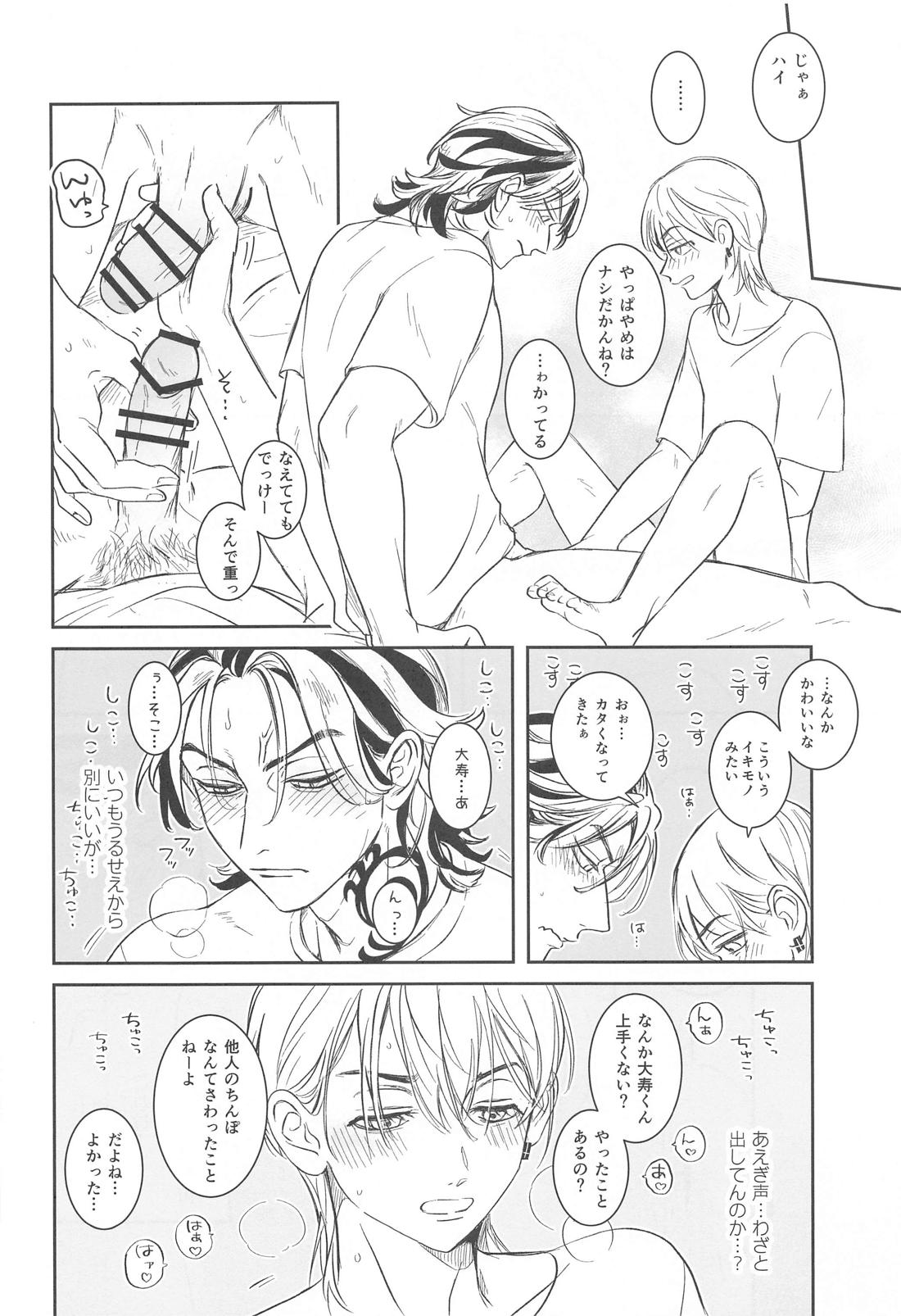 ほーかごれっすん【東京卍リベンジャーズ/たいみつ】 page 23