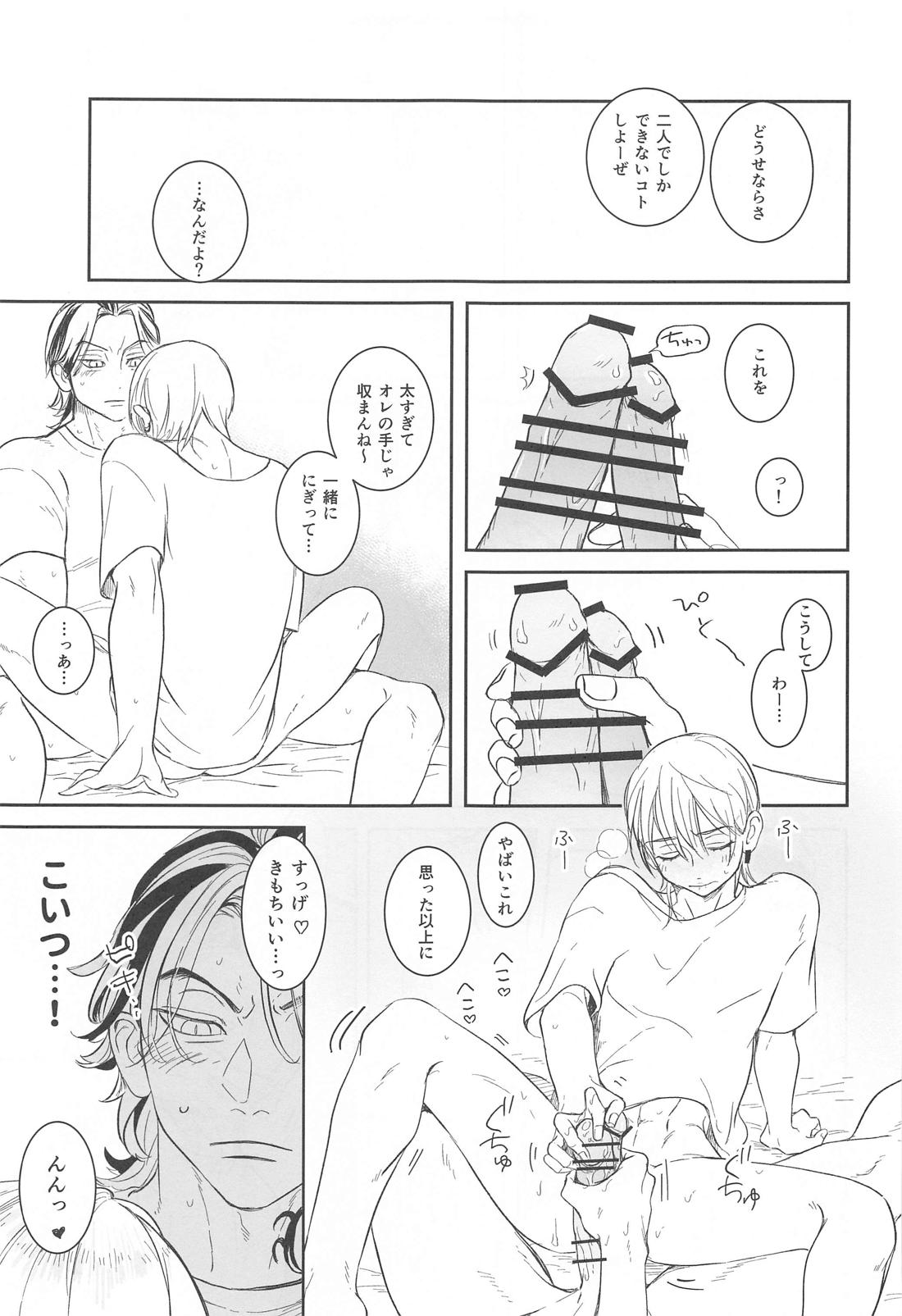 ほーかごれっすん【東京卍リベンジャーズ/たいみつ】 page 24
