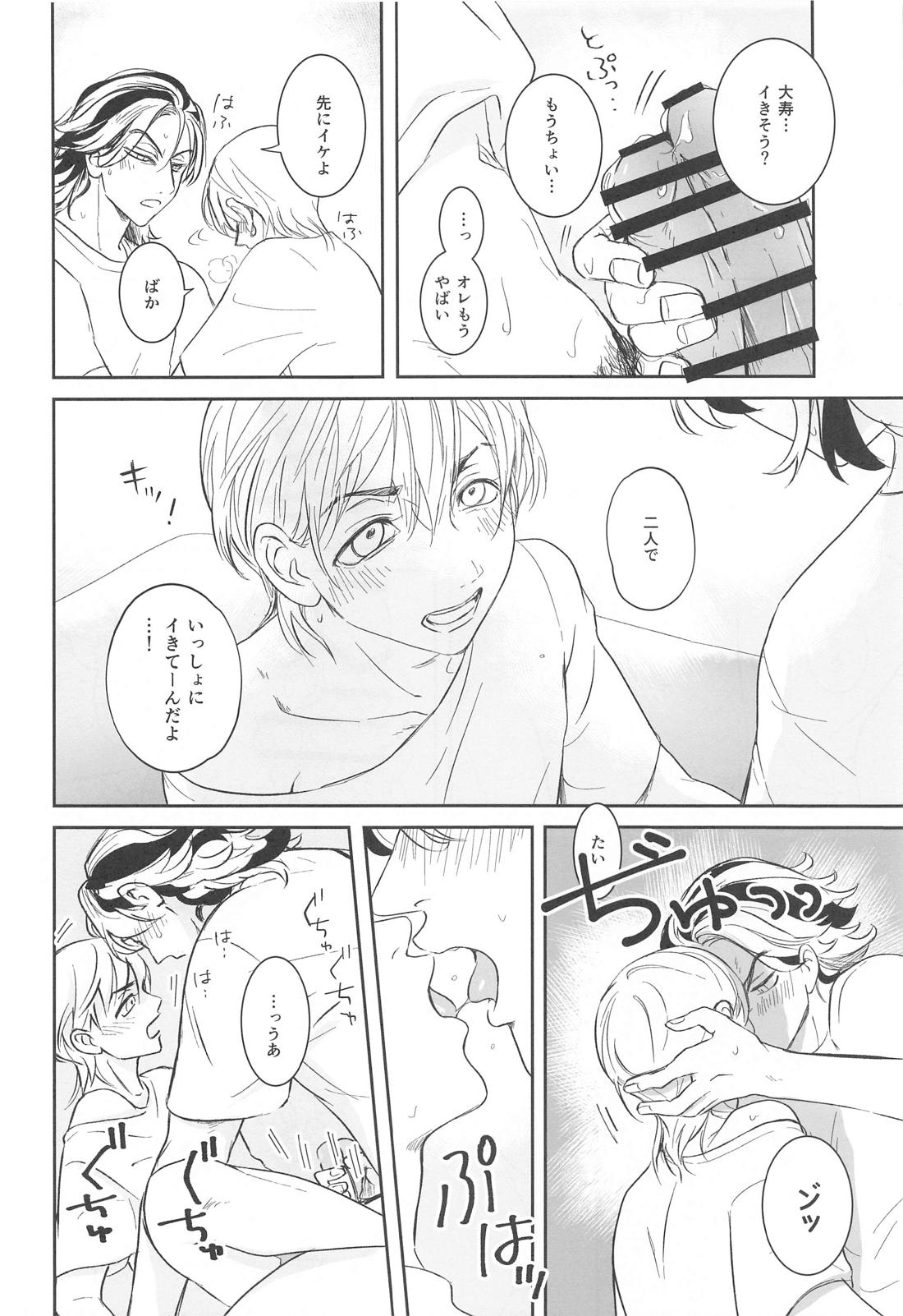 ほーかごれっすん【東京卍リベンジャーズ/たいみつ】 page 25