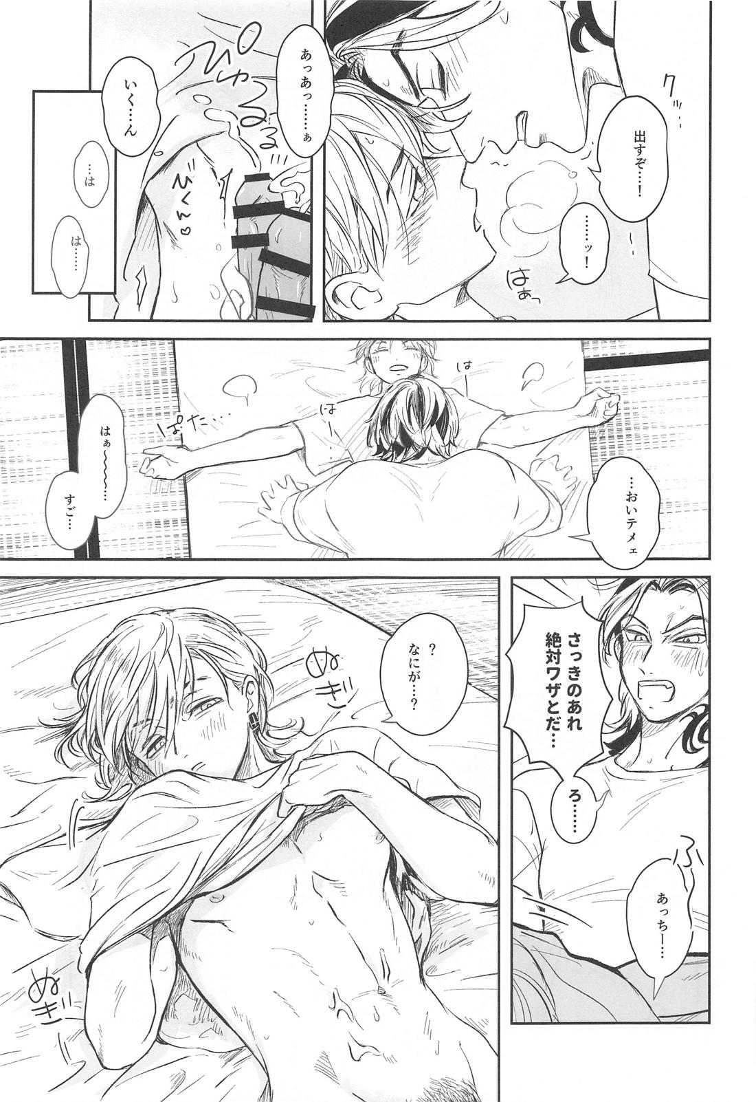 ほーかごれっすん【東京卍リベンジャーズ/たいみつ】 page 26