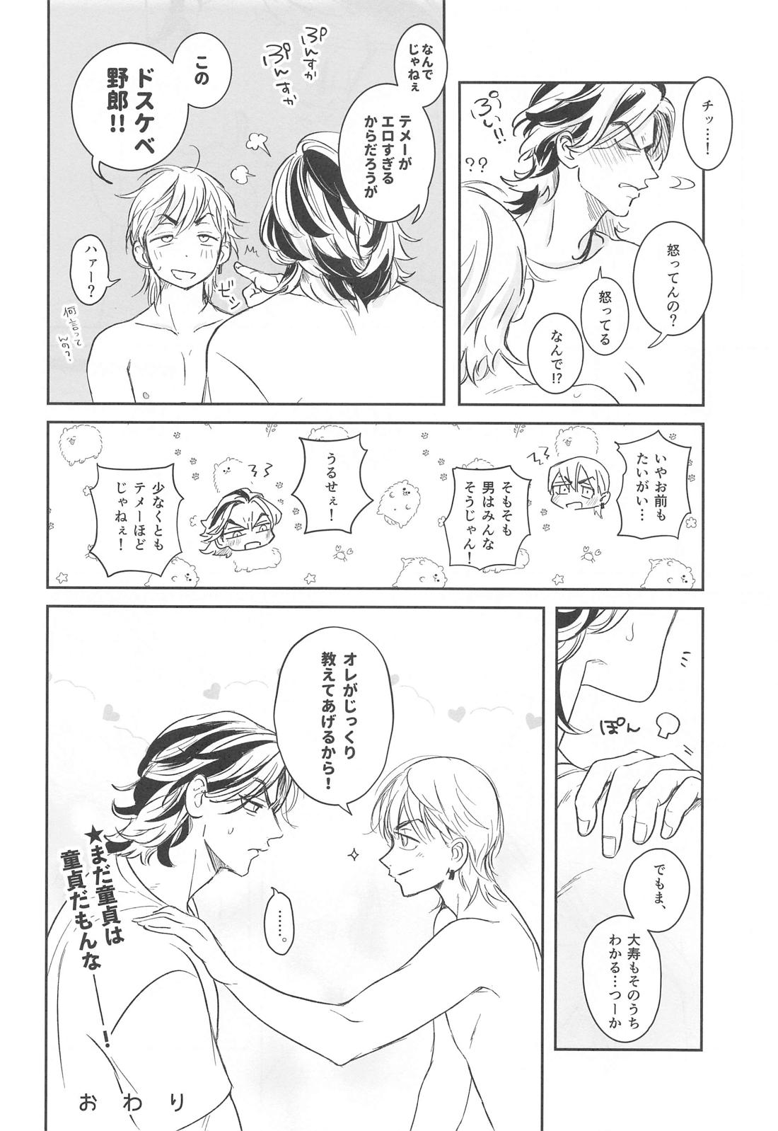 ほーかごれっすん【東京卍リベンジャーズ/たいみつ】 page 27