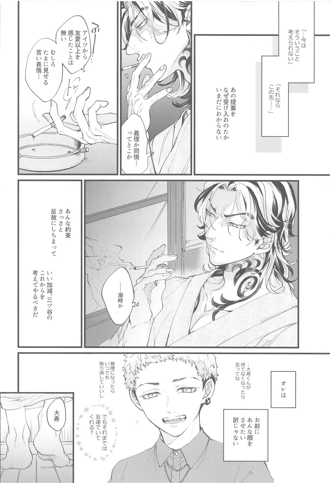 恋人がアイドルを卒業しました【東京卍リベンジャーズ/たいみつ】 page 11