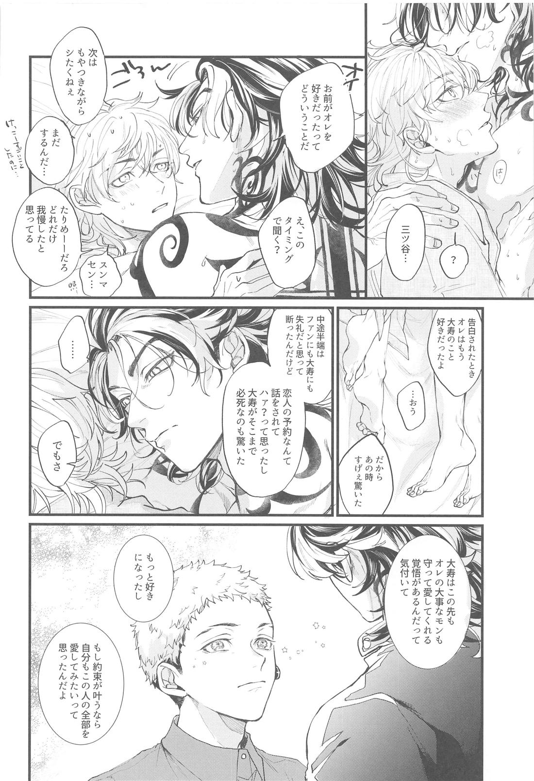 恋人がアイドルを卒業しました【東京卍リベンジャーズ/たいみつ】 page 29