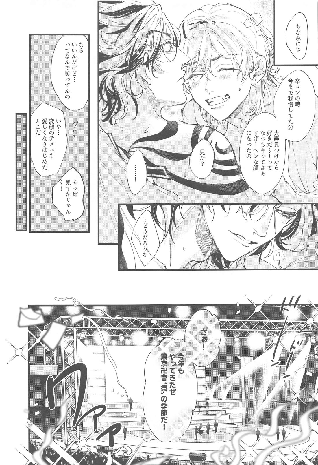 恋人がアイドルを卒業しました【東京卍リベンジャーズ/たいみつ】 page 30