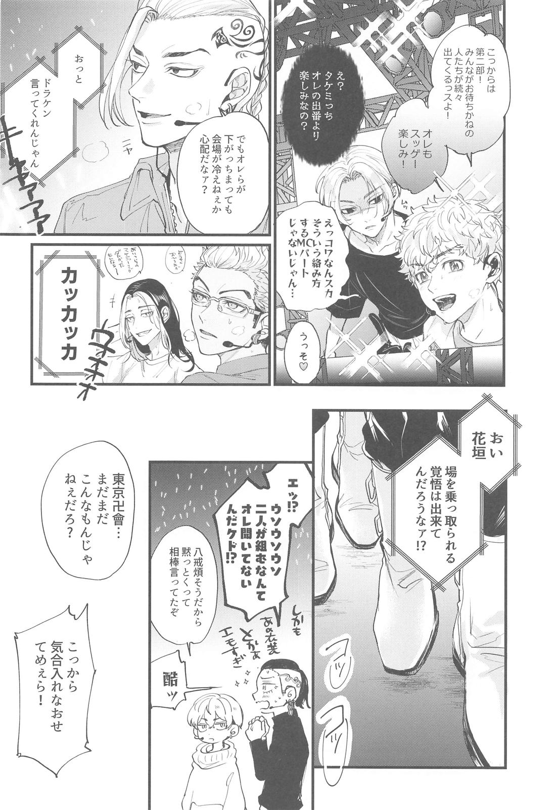 恋人がアイドルを卒業しました【東京卍リベンジャーズ/たいみつ】 page 31